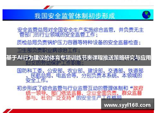 基于AI行为建议的体育专项训练节奏课程推送策略研究与应用